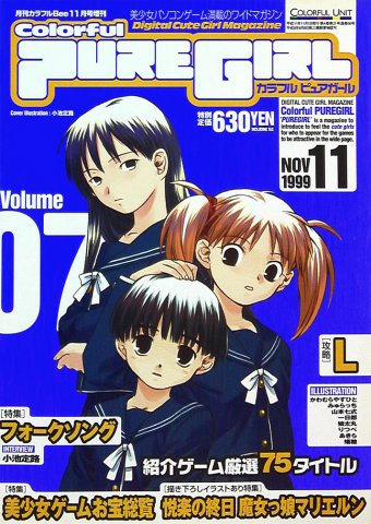 Colorful Puregirl Vol.07 (November 1999)