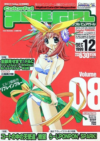 Colorful Puregirl Vol.08 (December 1999)