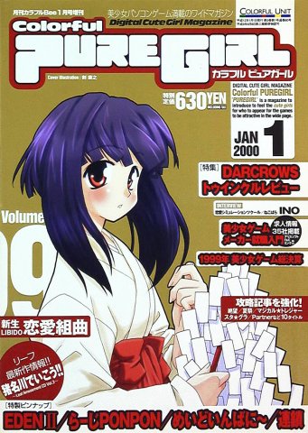 Colorful Puregirl Vol.09 (January 2000)