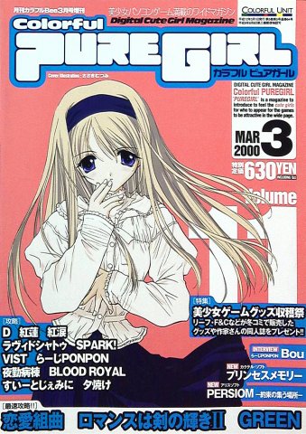 Colorful Puregirl Vol.11 (March 2000)