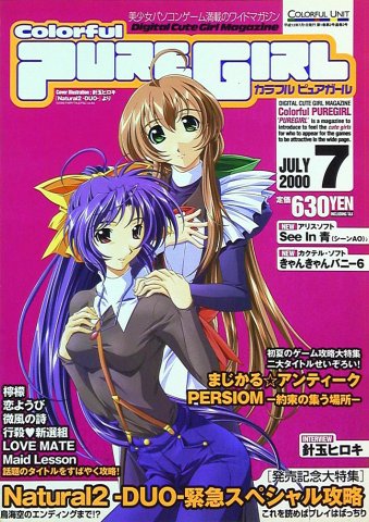 Colorful Puregirl Issue 02 (July 2000)
