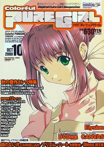 Colorful Puregirl Issue 05 (October 2000)