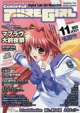 Colorful Puregirl Issue 18 (November 2001)