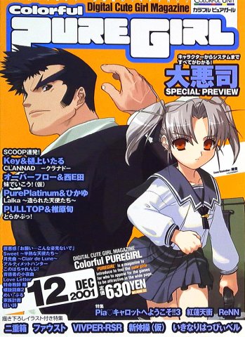 Colorful Puregirl Issue 19 (December 2001)
