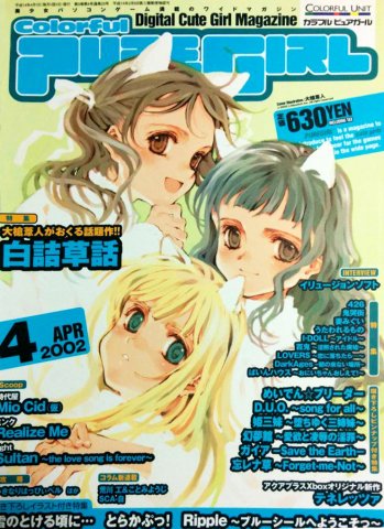 Colorful Puregirl Issue 23 (April 2002)