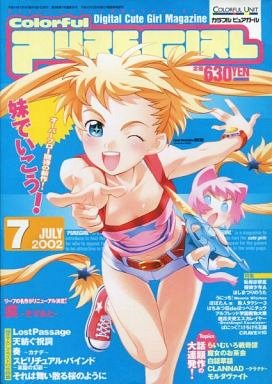 Colorful Puregirl Issue 26 (July 2002)