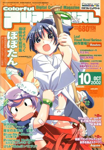 Colorful Puregirl Issue 29 (October 2002)