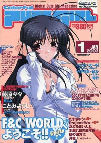 Colorful Puregirl Issue 32 (January 2003)