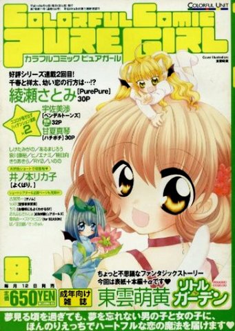 Colorful Comic Puregirl 03 (August 2002)