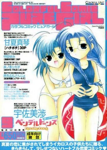 Colorful Comic Puregirl 04 (September 2002)