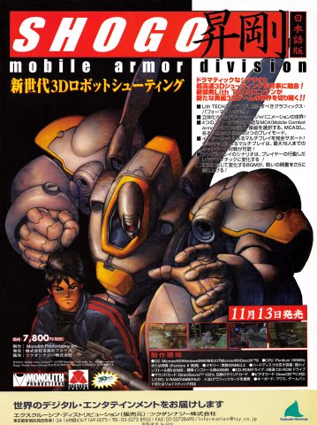 Shogo: Mobile Armor Division (Japan) (December 1998)