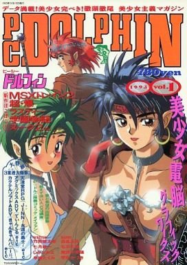 PC Dolphin Vol.01 (September 1993)