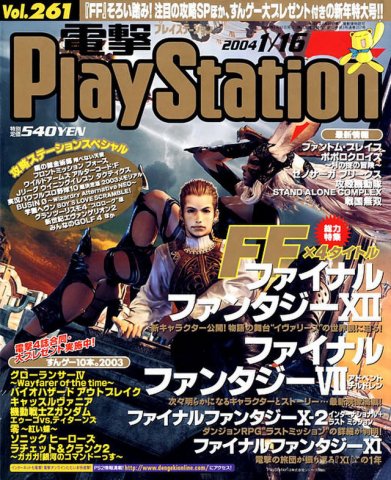 Dengeki PlayStation 261 (January 16, 2004)