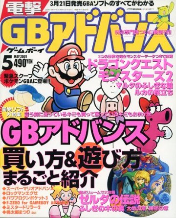 Dengeki GB Advance Issue 1 (May 2001)