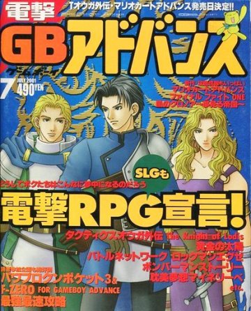 Dengeki GB Advance Issue 3 (July 2001)