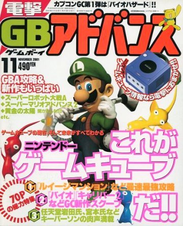 Dengeki GB Advance Issue 7 (November 2001)