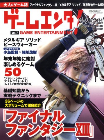 Game Enta! Vol.07 (December 2009)
