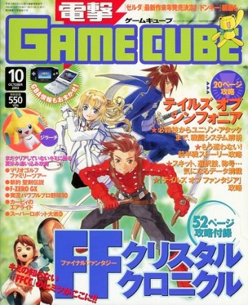 Dengeki Gamecube Issue 22 (October 2003)