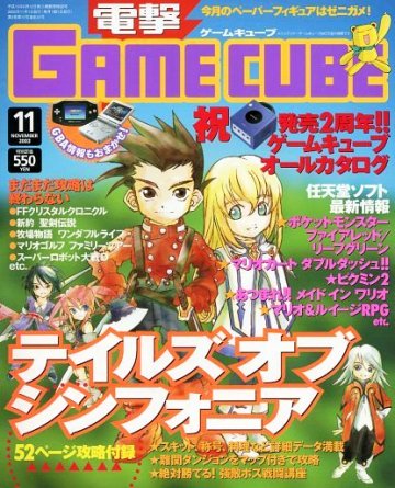 Dengeki Gamecube Issue 23 (November 2003)