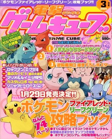 Dengeki Gamecube Issue 27 (March 2004)