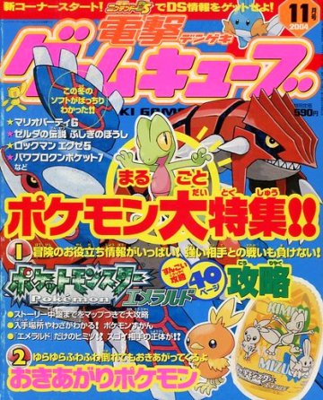 Dengeki Gamecube Issue 35 (November 2004)