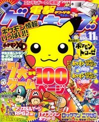 Dengeki Gamecube Issue 47 (November 2005)