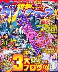 Dengeki Gamecube Issue 49 (January 2006)