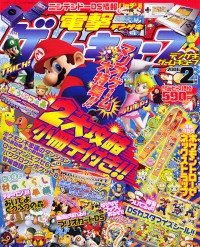 Dengeki Gamecube Issue 50 (February 2006)