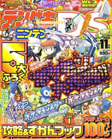Dengeki Nintendo DS Issue 007 (November 2006)