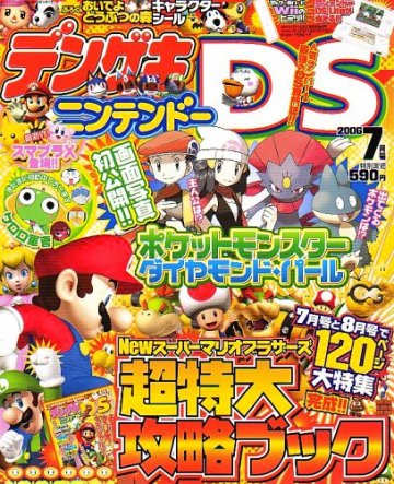Dengeki Nintendo DS Issue 003 (July 2006)