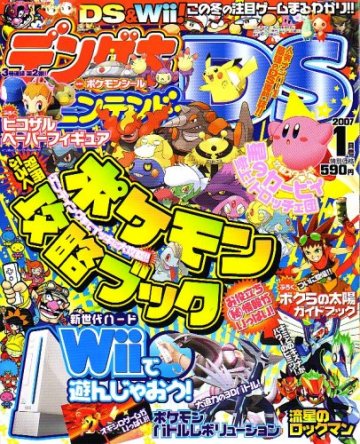 Dengeki Nintendo DS Issue 009 (January 2007)