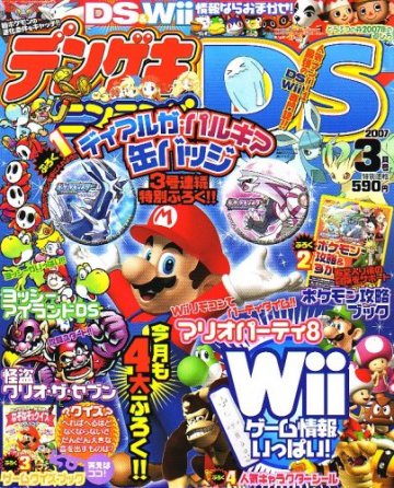 Dengeki Nintendo DS Issue 011 (March 2007)