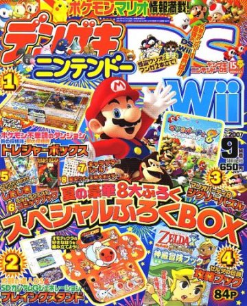 Dengeki Nintendo DS Issue 017 (September 2007)