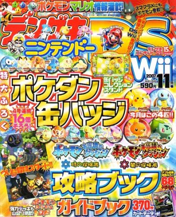 Dengeki Nintendo DS Issue 019 (November 2007)