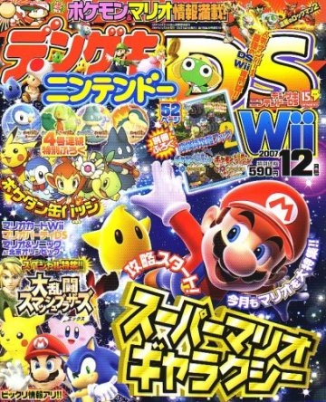 Dengeki Nintendo DS Issue 020 (December 2007)