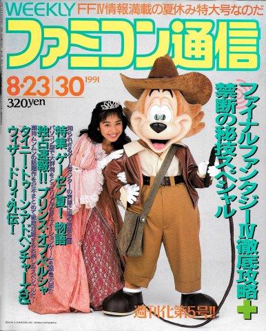 Famitsu 0140/0141 (August 23/30, 1991)