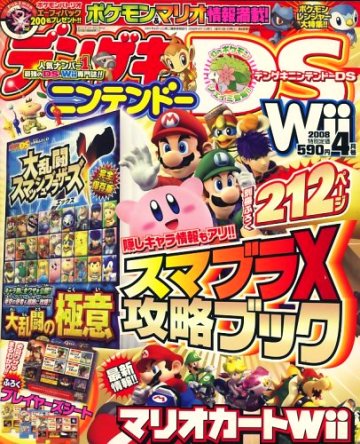 Dengeki Nintendo DS Issue 024 (April 2008)