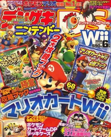 Dengeki Nintendo DS Issue 026 (June 2008)