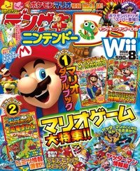 Dengeki Nintendo DS Issue 028 (August 2008)