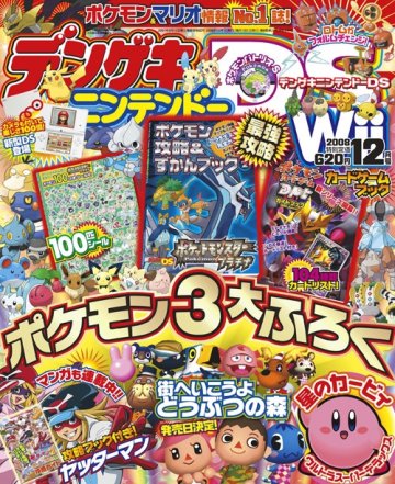 Dengeki Nintendo DS Issue 032 (December 2008)