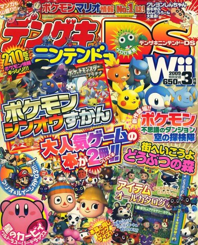 Dengeki Nintendo DS Issue 035 (March 2009)