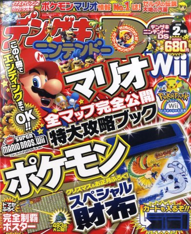 Dengeki Nintendo DS Issue 046 (February 2010)