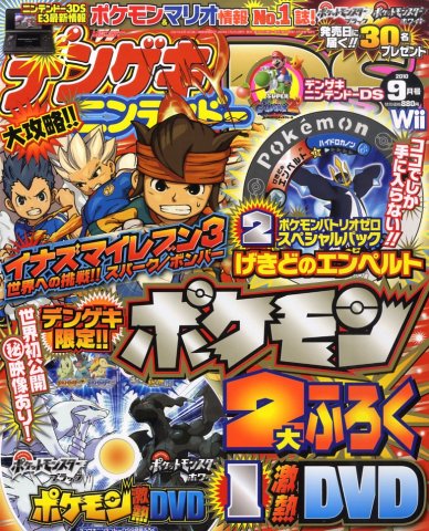 Dengeki Nintendo DS Issue 053 (September 2010)