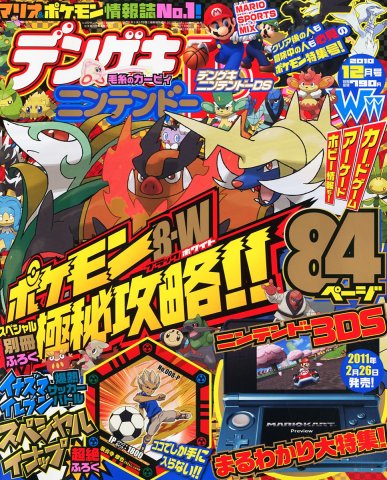 Dengeki Nintendo DS Issue 056 (December 2010)