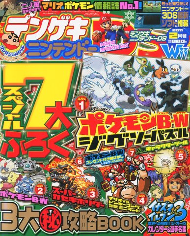 Dengeki Nintendo DS Issue 058 (February 2011)
