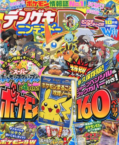 Dengeki Nintendo DS Issue 066 (October 2011)