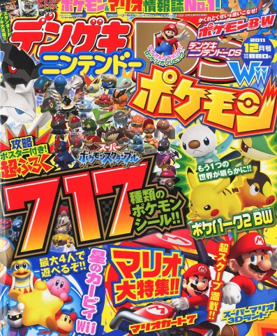 Dengeki Nintendo DS Issue 068 (December 2011)