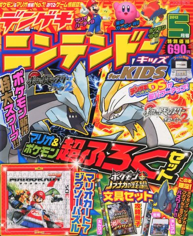Dengeki Nintendo For Kids Issue 01 (May 2012)