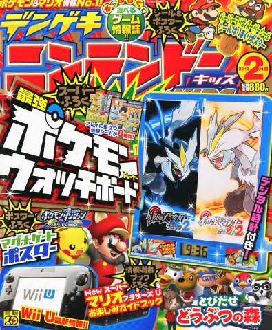 Dengeki Nintendo For Kids Issue 10 (February 2013)