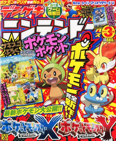 Dengeki Nintendo For Kids Issue 11 (March 2013)